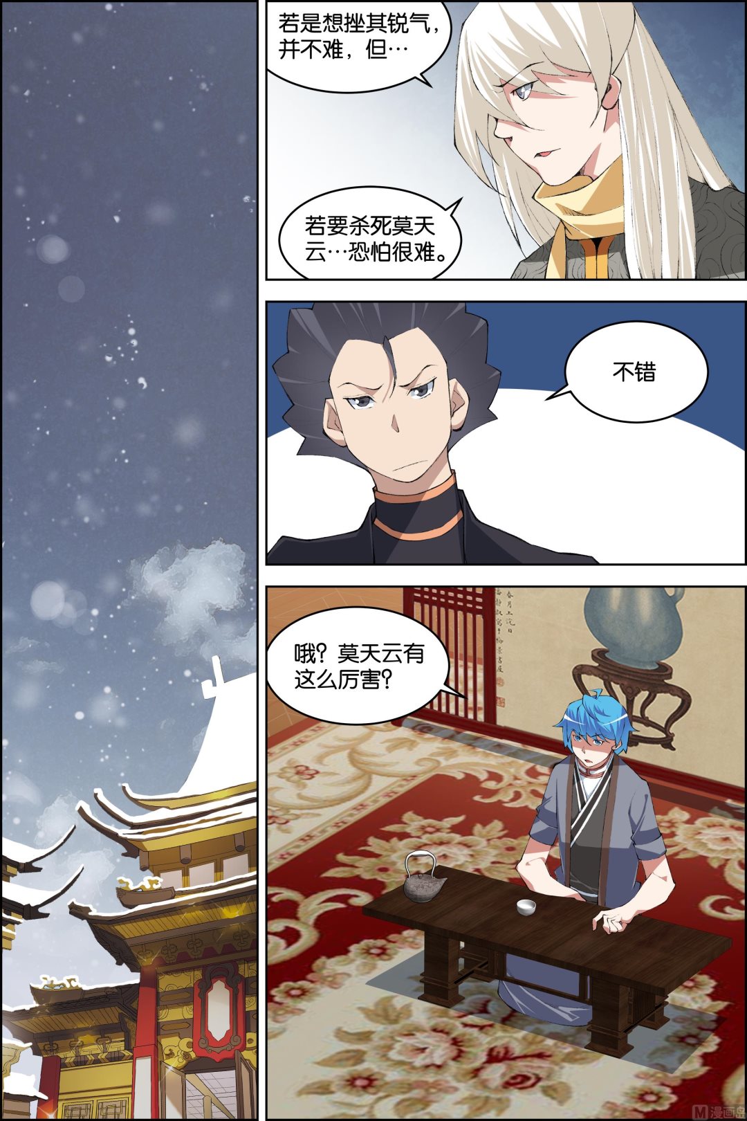 《傲世九重天》漫画最新章节第78话 剑指中州（1）免费下拉式在线观看章节第【2】张图片