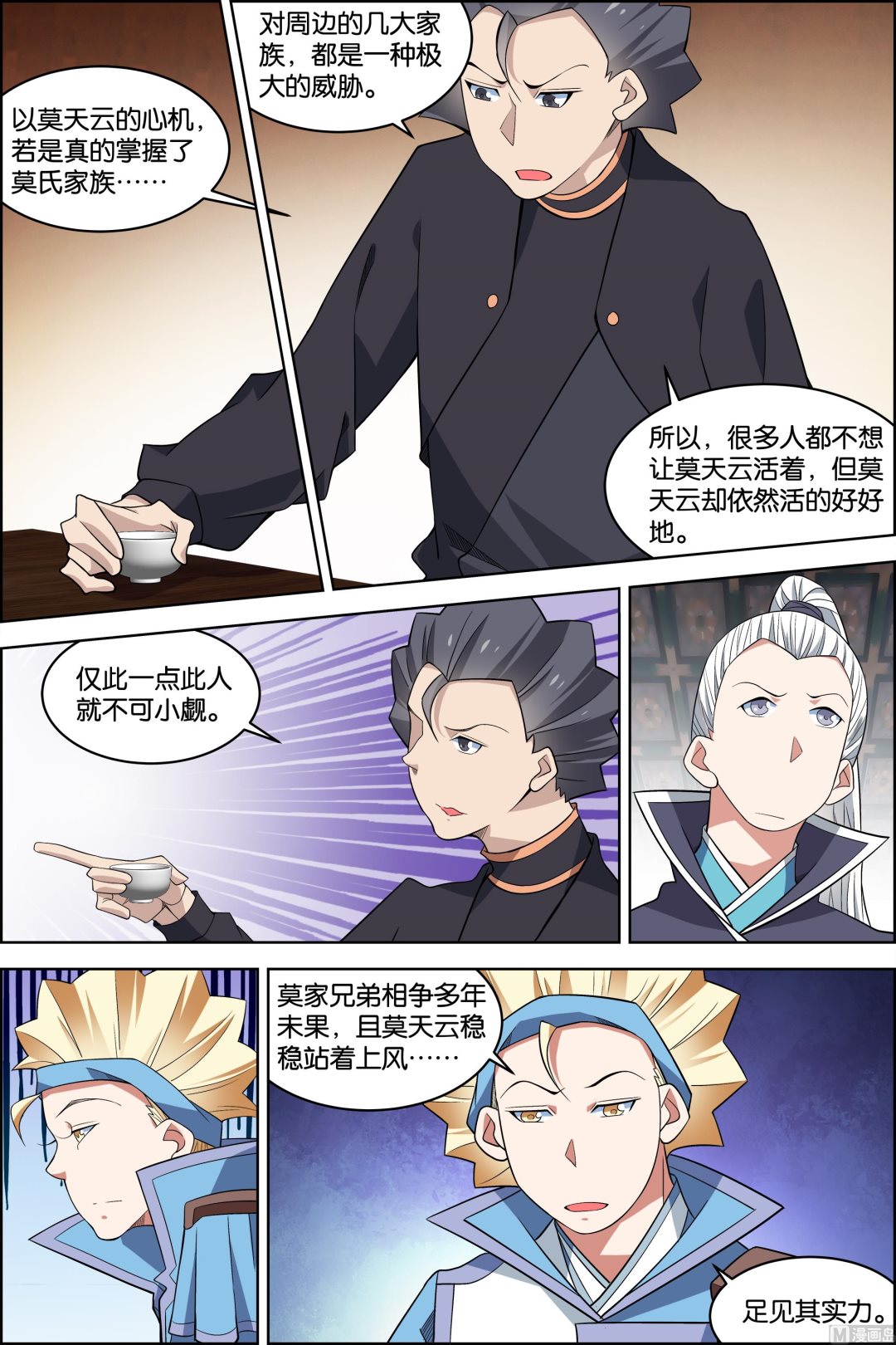 《傲世九重天》漫画最新章节第78话 剑指中州（1）免费下拉式在线观看章节第【4】张图片