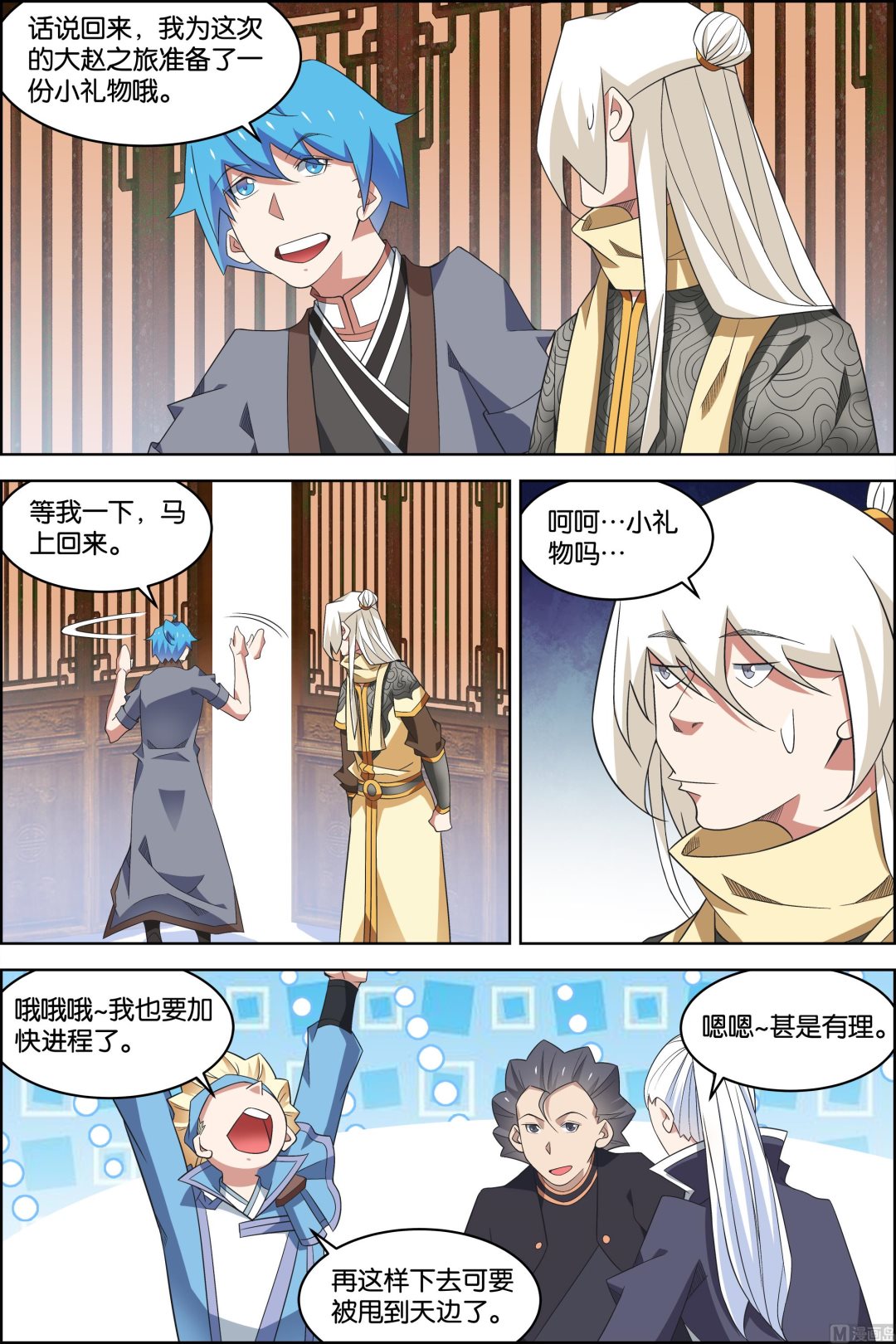 《傲世九重天》漫画最新章节第78话 剑指中州（2）免费下拉式在线观看章节第【8】张图片