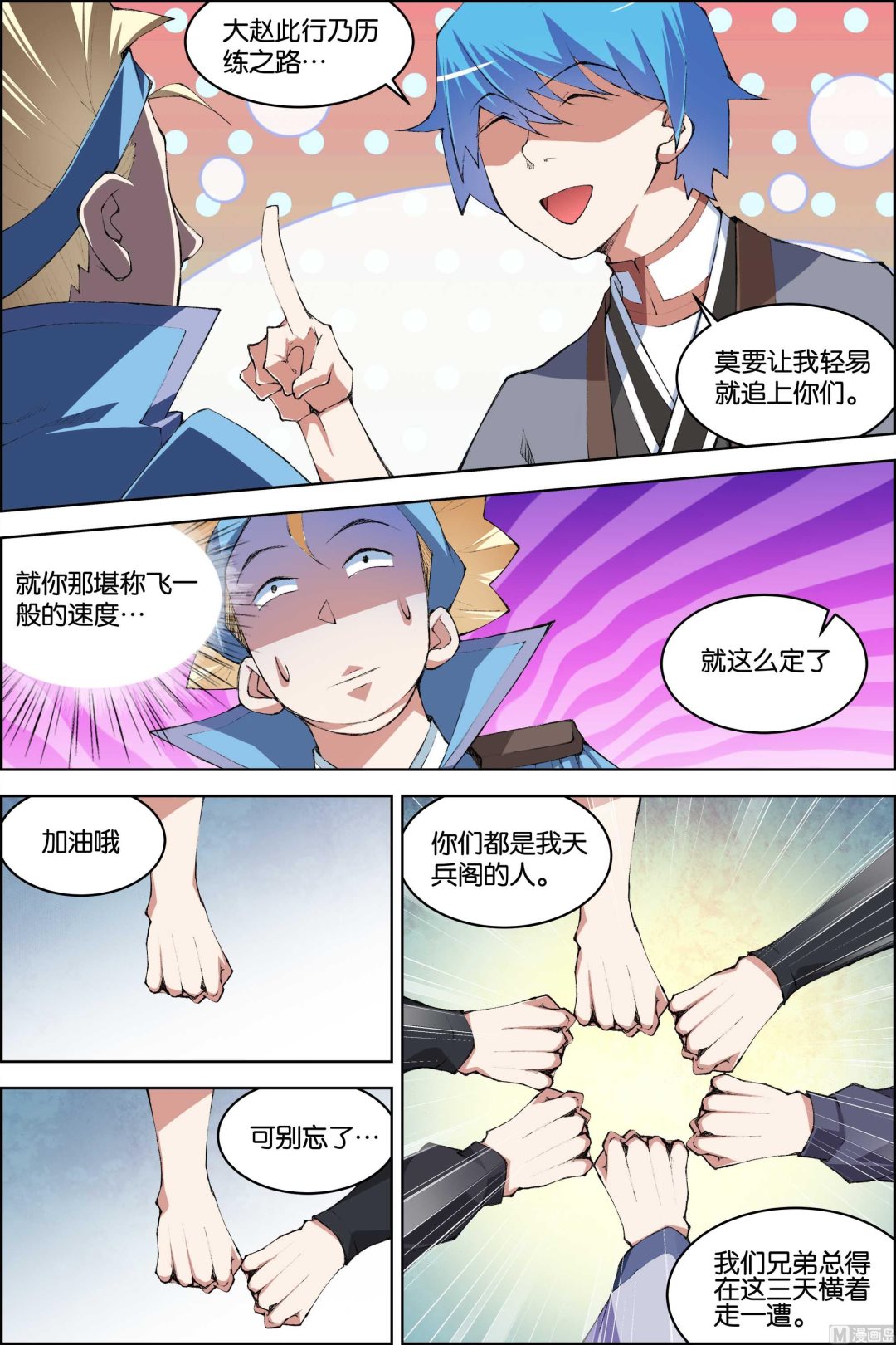 《傲世九重天》漫画最新章节第78话 剑指中州（4）免费下拉式在线观看章节第【4】张图片