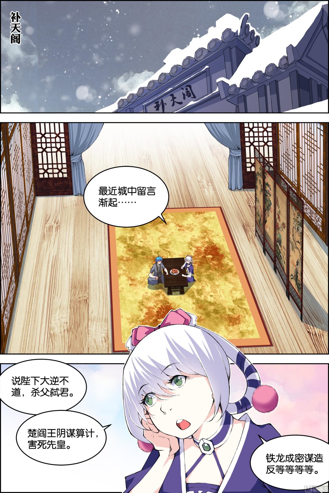 《傲世九重天》漫画最新章节第78话 剑指中州（4）免费下拉式在线观看章节第【5】张图片