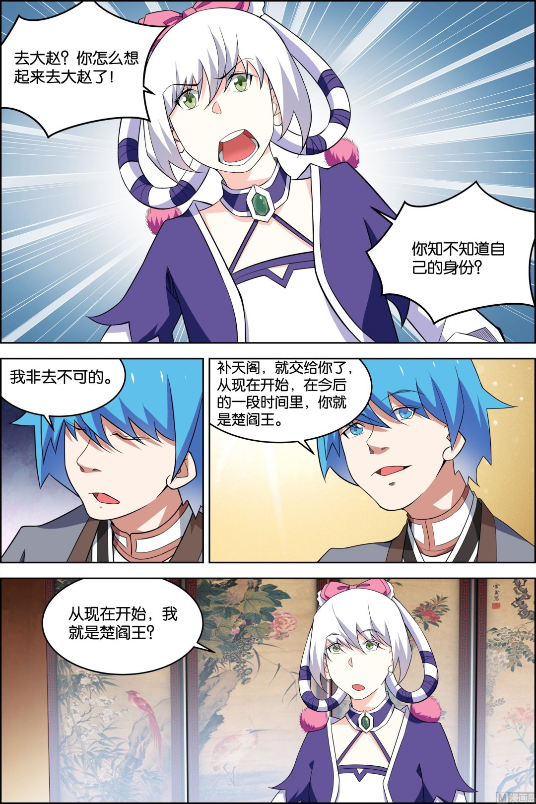 《傲世九重天》漫画最新章节第78话 剑指中州（4）免费下拉式在线观看章节第【7】张图片