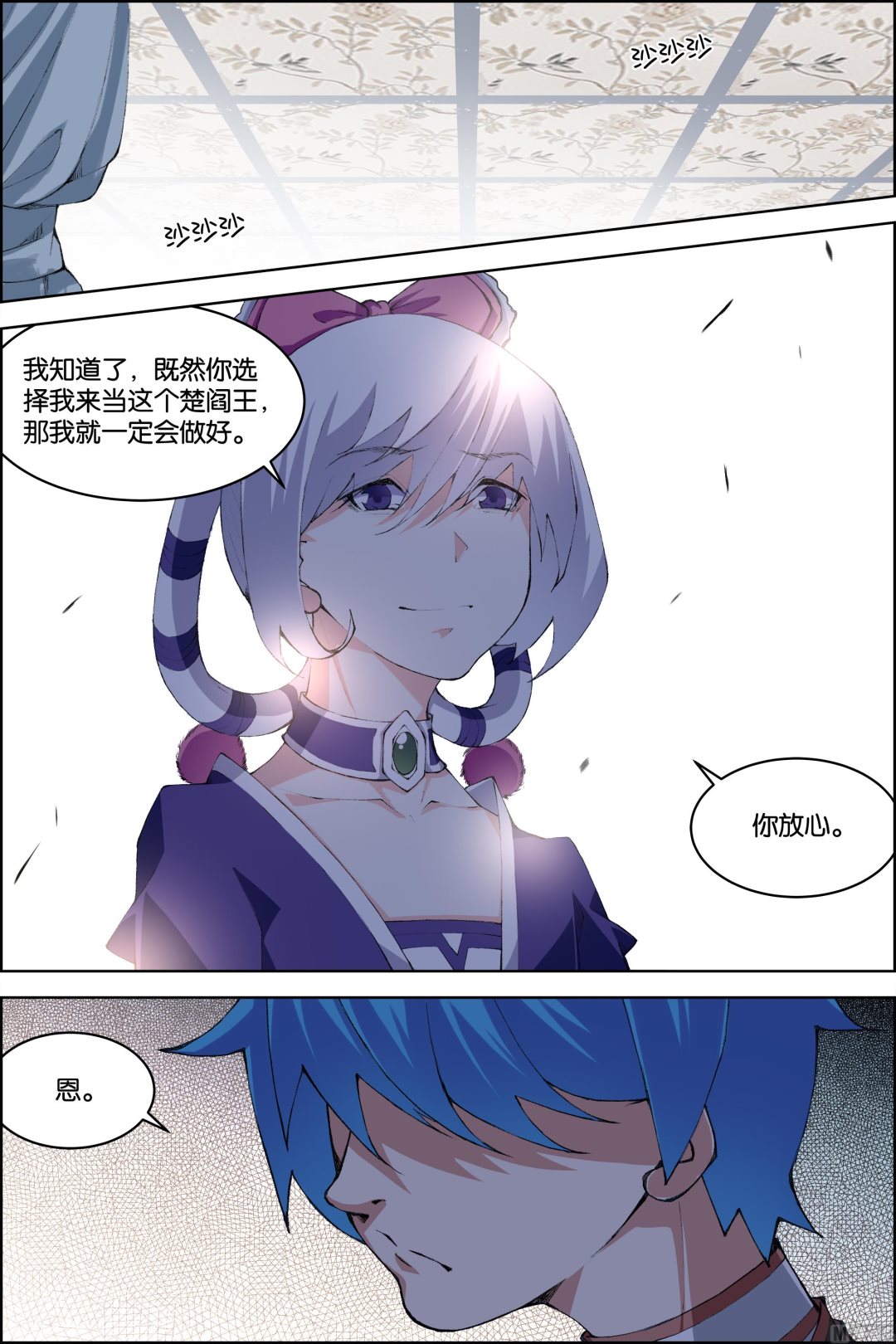 《傲世九重天》漫画最新章节第79话 对谈（1）免费下拉式在线观看章节第【6】张图片