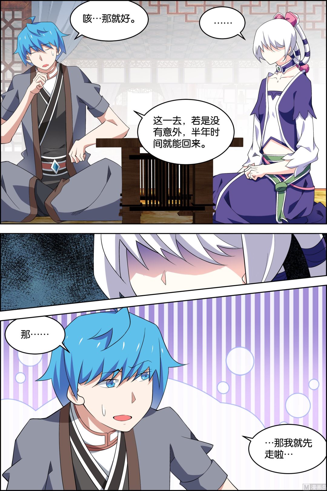 《傲世九重天》漫画最新章节第79话 对谈（2）免费下拉式在线观看章节第【1】张图片