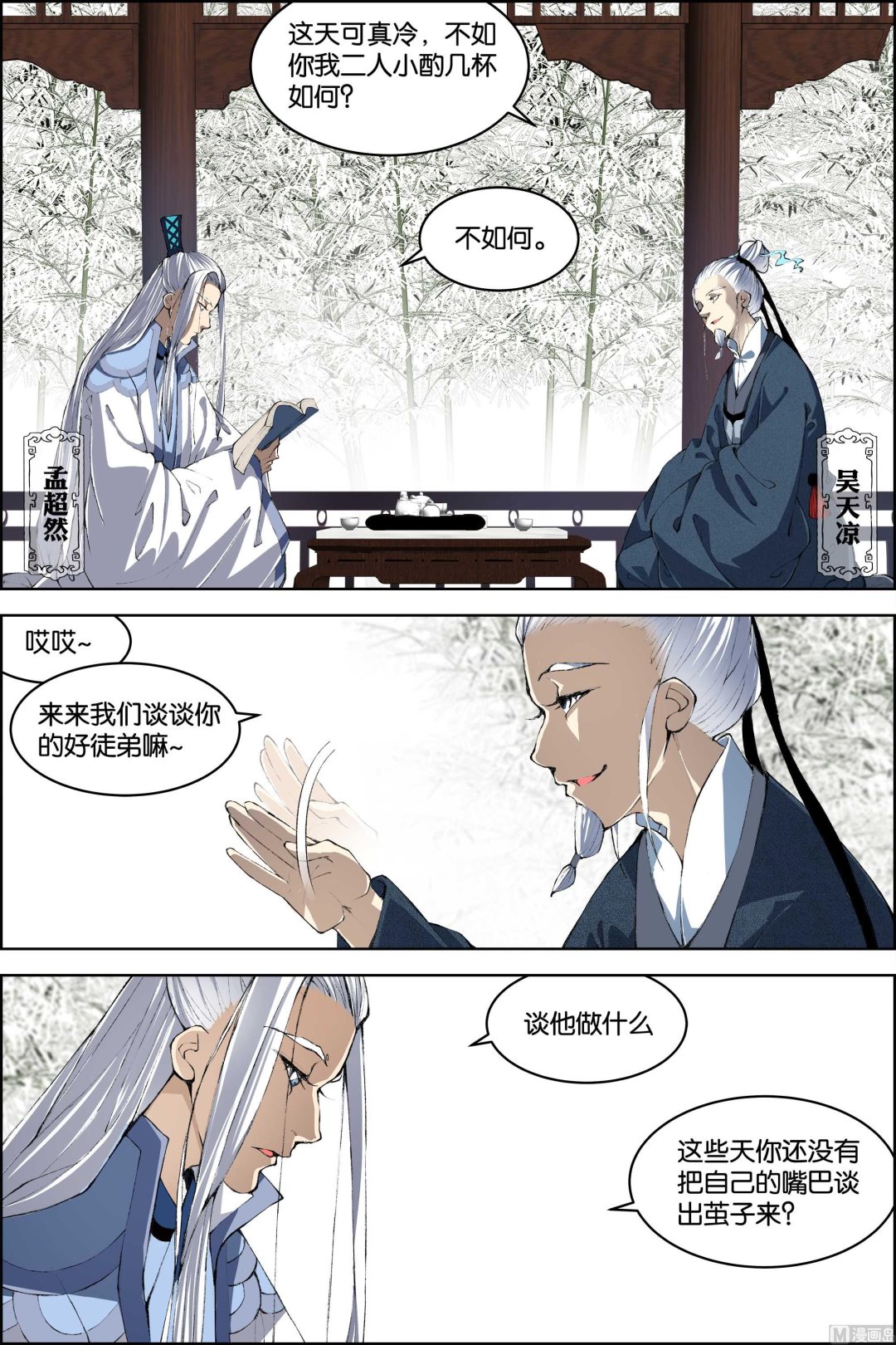 《傲世九重天》漫画最新章节第79话 对谈（4）免费下拉式在线观看章节第【5】张图片