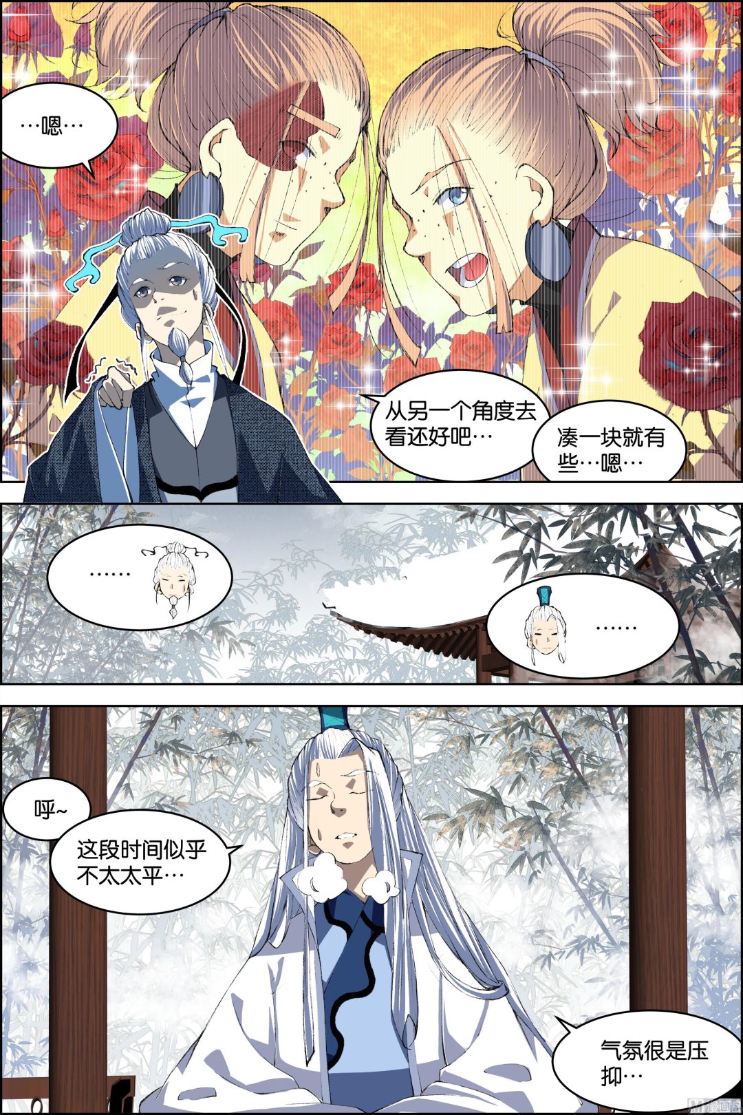 《傲世九重天》漫画最新章节第80话 来客（1）免费下拉式在线观看章节第【4】张图片