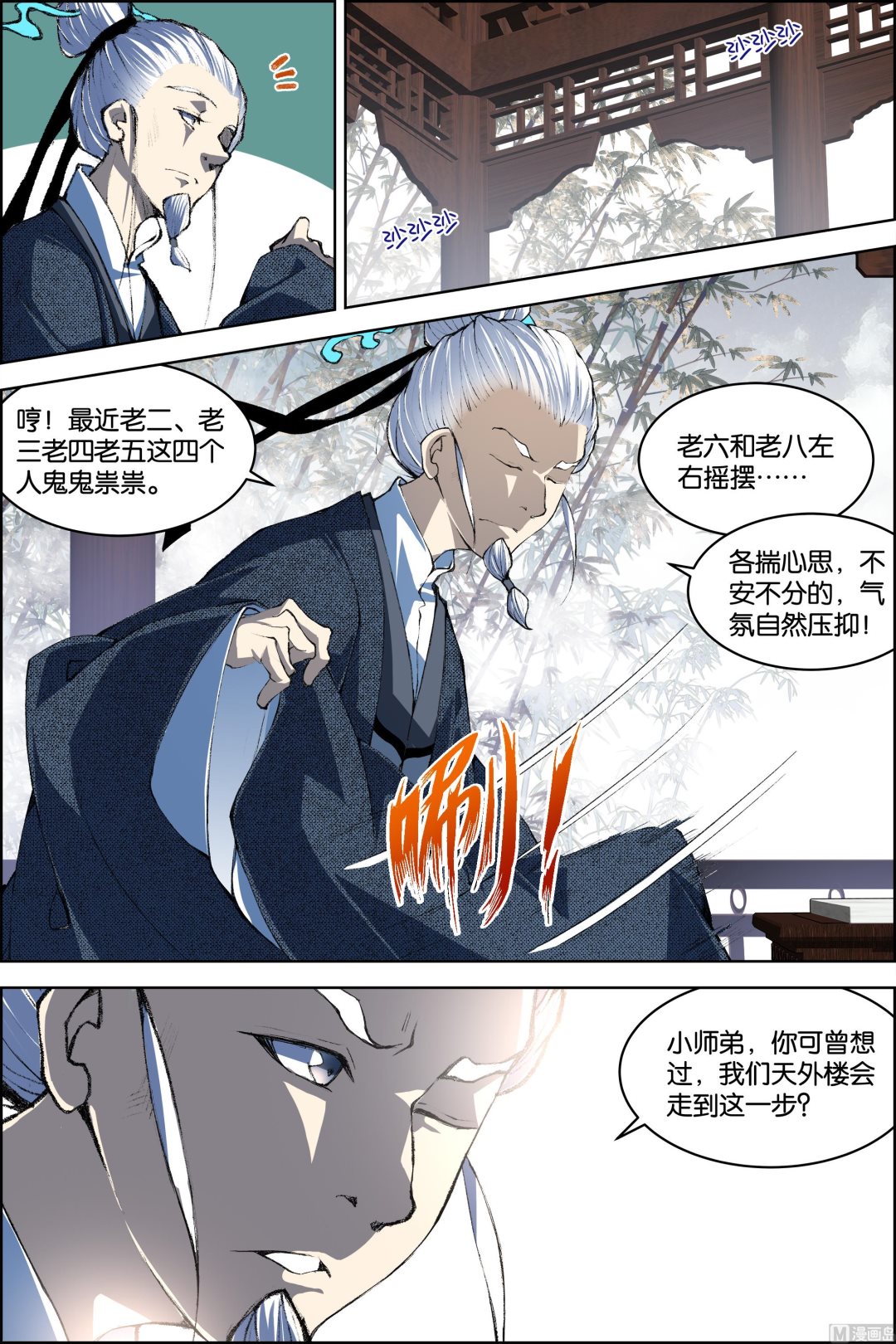 《傲世九重天》漫画最新章节第80话 来客（1）免费下拉式在线观看章节第【5】张图片