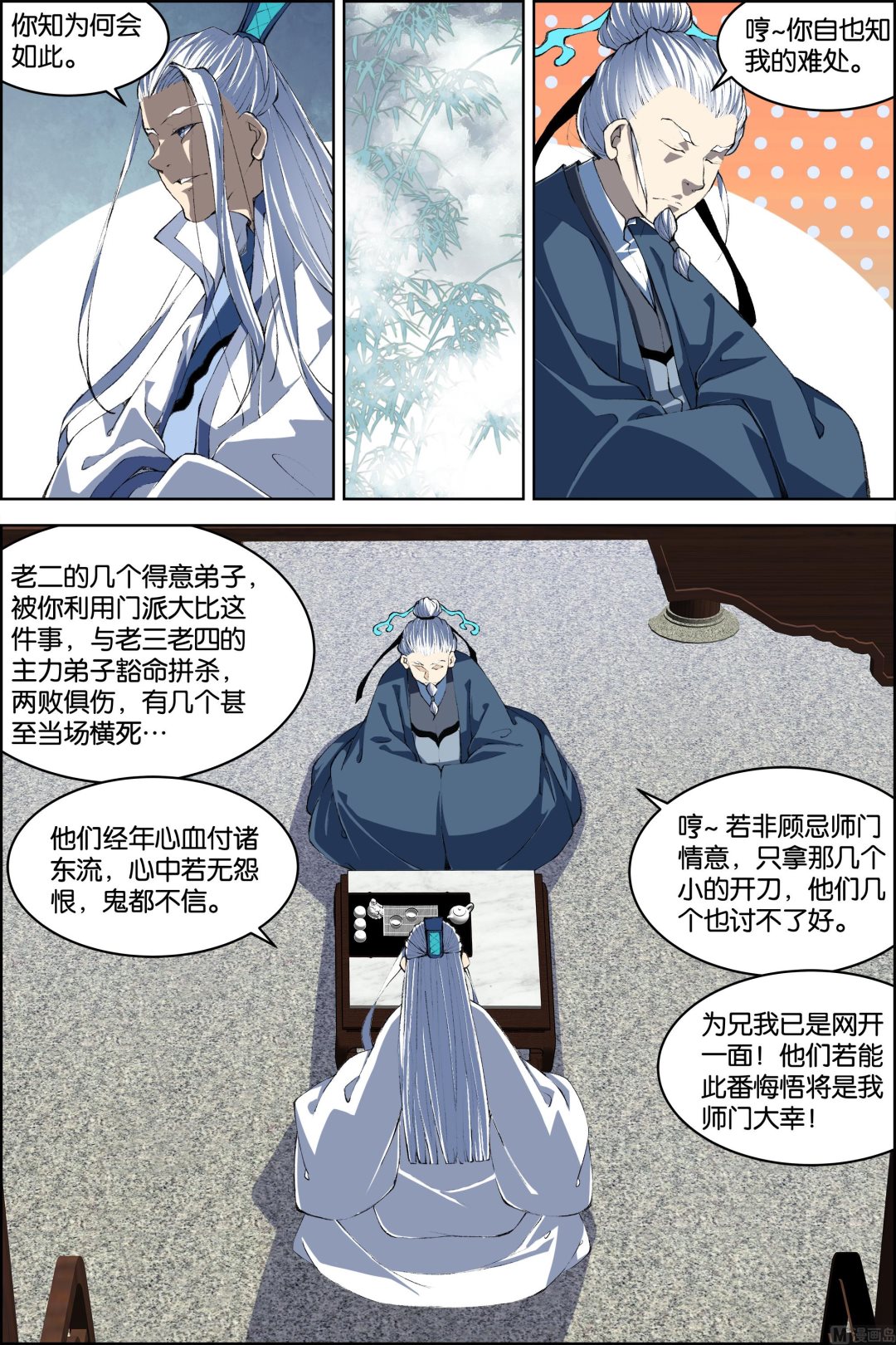 《傲世九重天》漫画最新章节第80话 来客（1）免费下拉式在线观看章节第【6】张图片