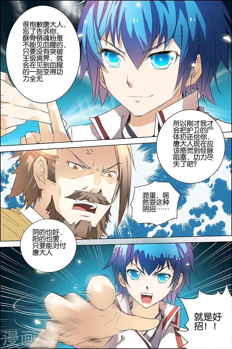 《傲世九重天》漫画最新章节第20话 唐心圣免费下拉式在线观看章节第【11】张图片