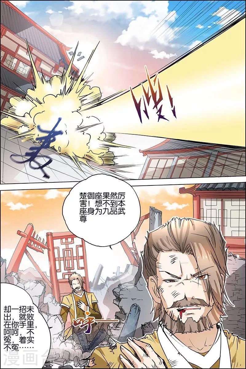 《傲世九重天》漫画最新章节第20话 唐心圣免费下拉式在线观看章节第【12】张图片