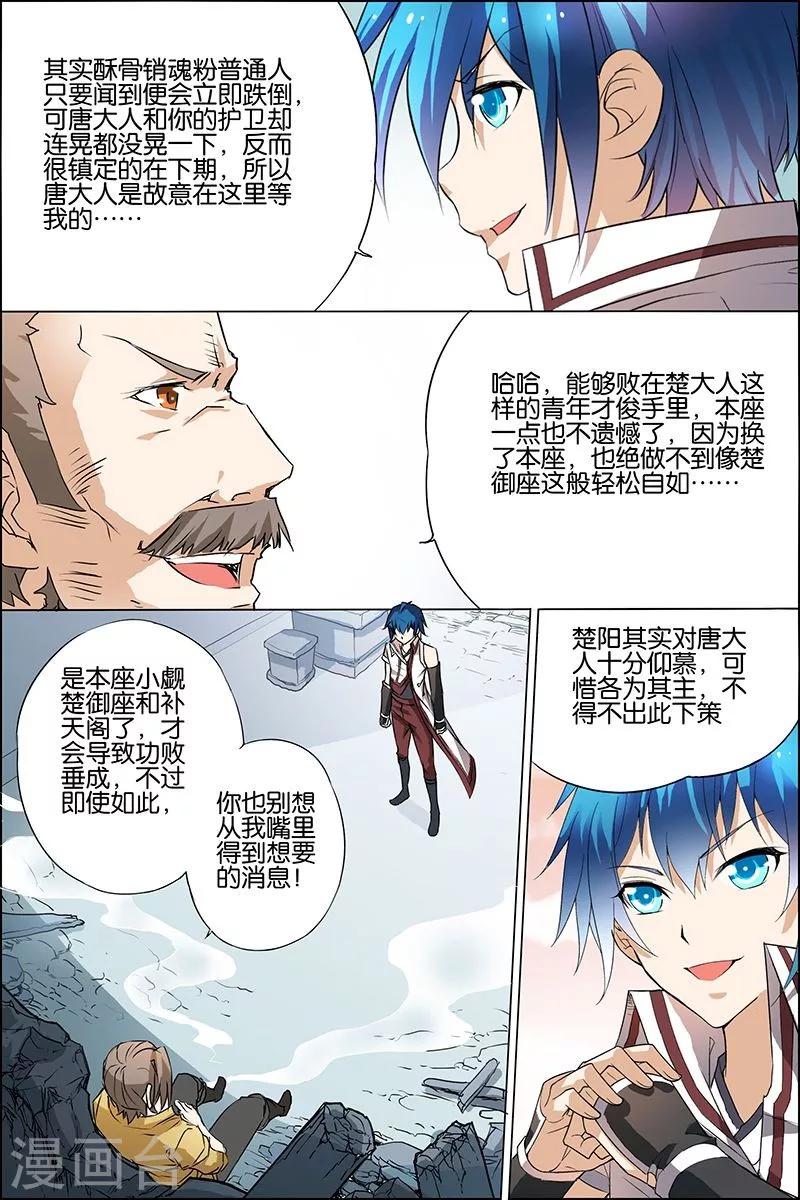 《傲世九重天》漫画最新章节第20话 唐心圣免费下拉式在线观看章节第【13】张图片