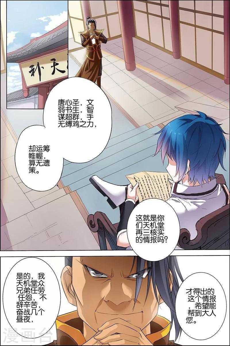 《傲世九重天》漫画最新章节第20话 唐心圣免费下拉式在线观看章节第【16】张图片