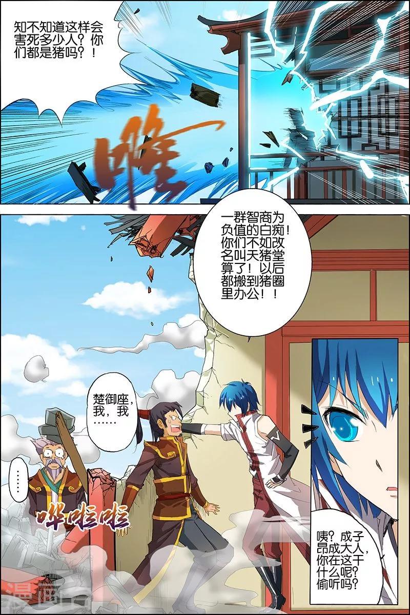 《傲世九重天》漫画最新章节第20话 唐心圣免费下拉式在线观看章节第【19】张图片