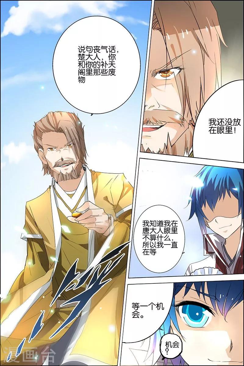 《傲世九重天》漫画最新章节第20话 唐心圣免费下拉式在线观看章节第【2】张图片