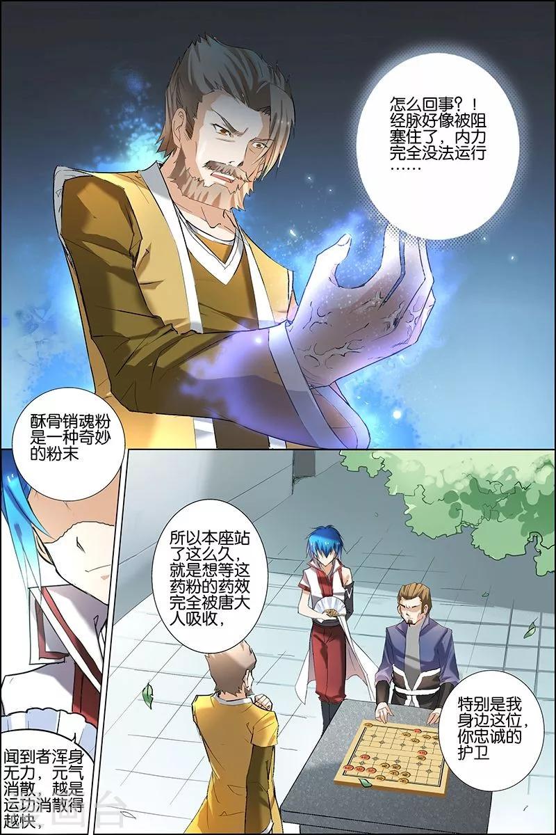 《傲世九重天》漫画最新章节第20话 唐心圣免费下拉式在线观看章节第【5】张图片