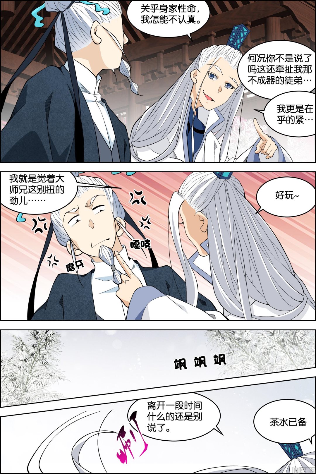 《傲世九重天》漫画最新章节第80话 来客（3）免费下拉式在线观看章节第【3】张图片