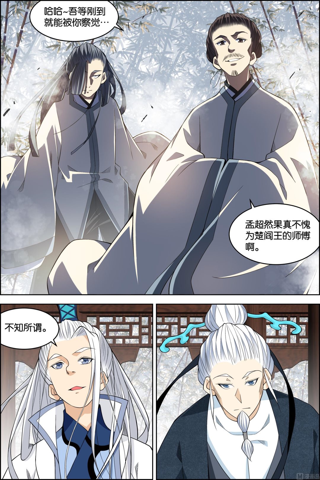 《傲世九重天》漫画最新章节第80话 来客（3）免费下拉式在线观看章节第【6】张图片