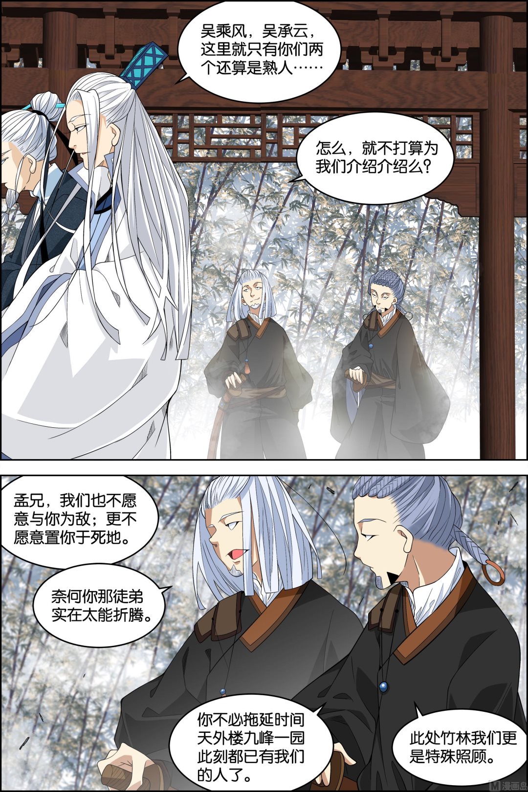 《傲世九重天》漫画最新章节第80话 来客（3）免费下拉式在线观看章节第【8】张图片