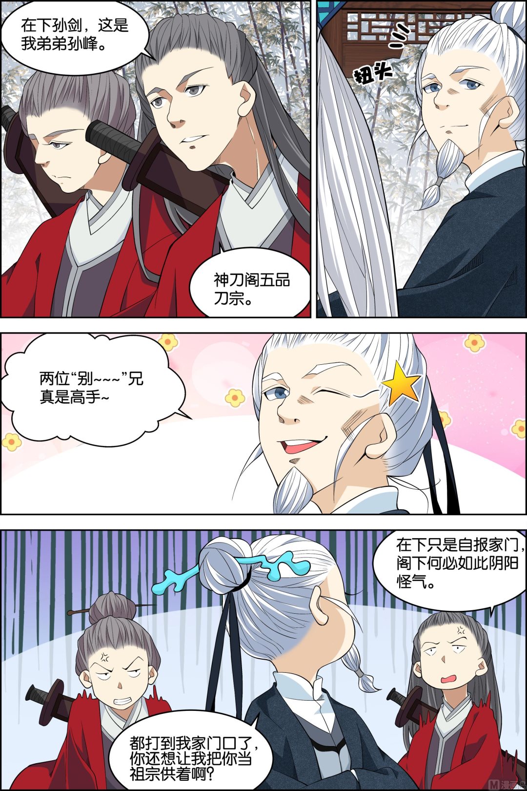 《傲世九重天》漫画最新章节第80话 来客（4）免费下拉式在线观看章节第【3】张图片