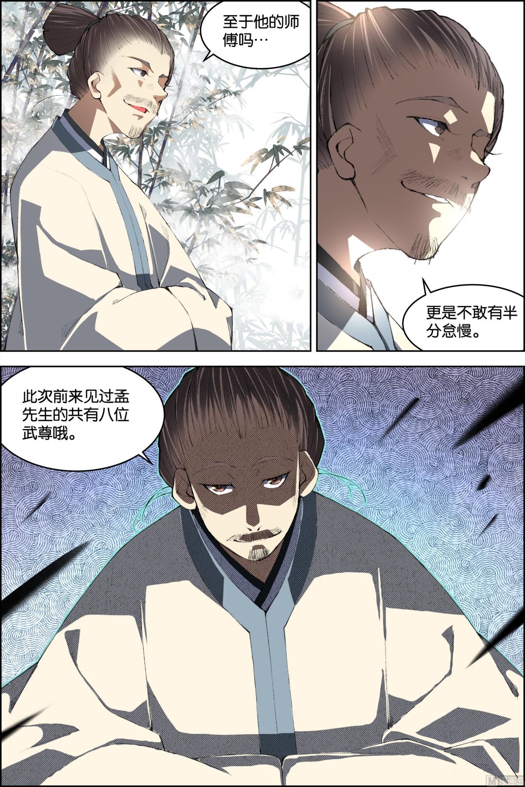 《傲世九重天》漫画最新章节第80话 来客（4）免费下拉式在线观看章节第【5】张图片