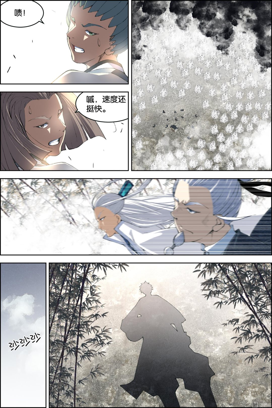 《傲世九重天》漫画最新章节第81话 交锋（1）免费下拉式在线观看章节第【5】张图片