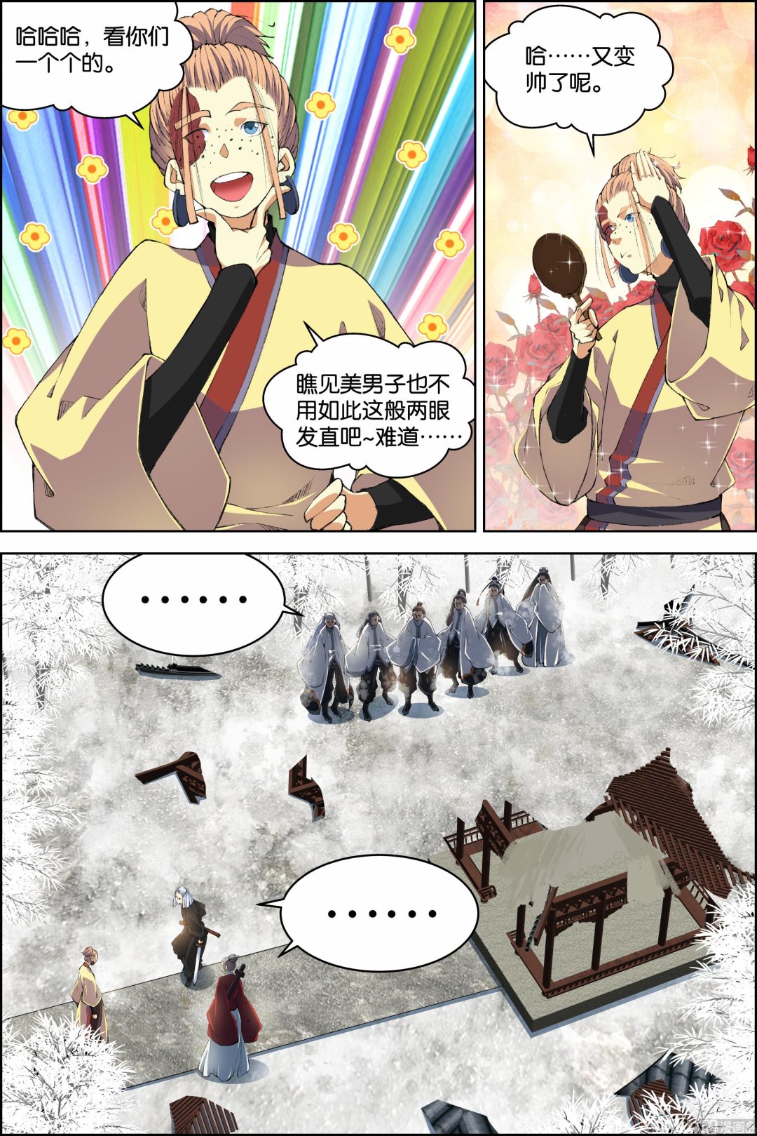 《傲世九重天》漫画最新章节第81话 交锋（1）免费下拉式在线观看章节第【8】张图片