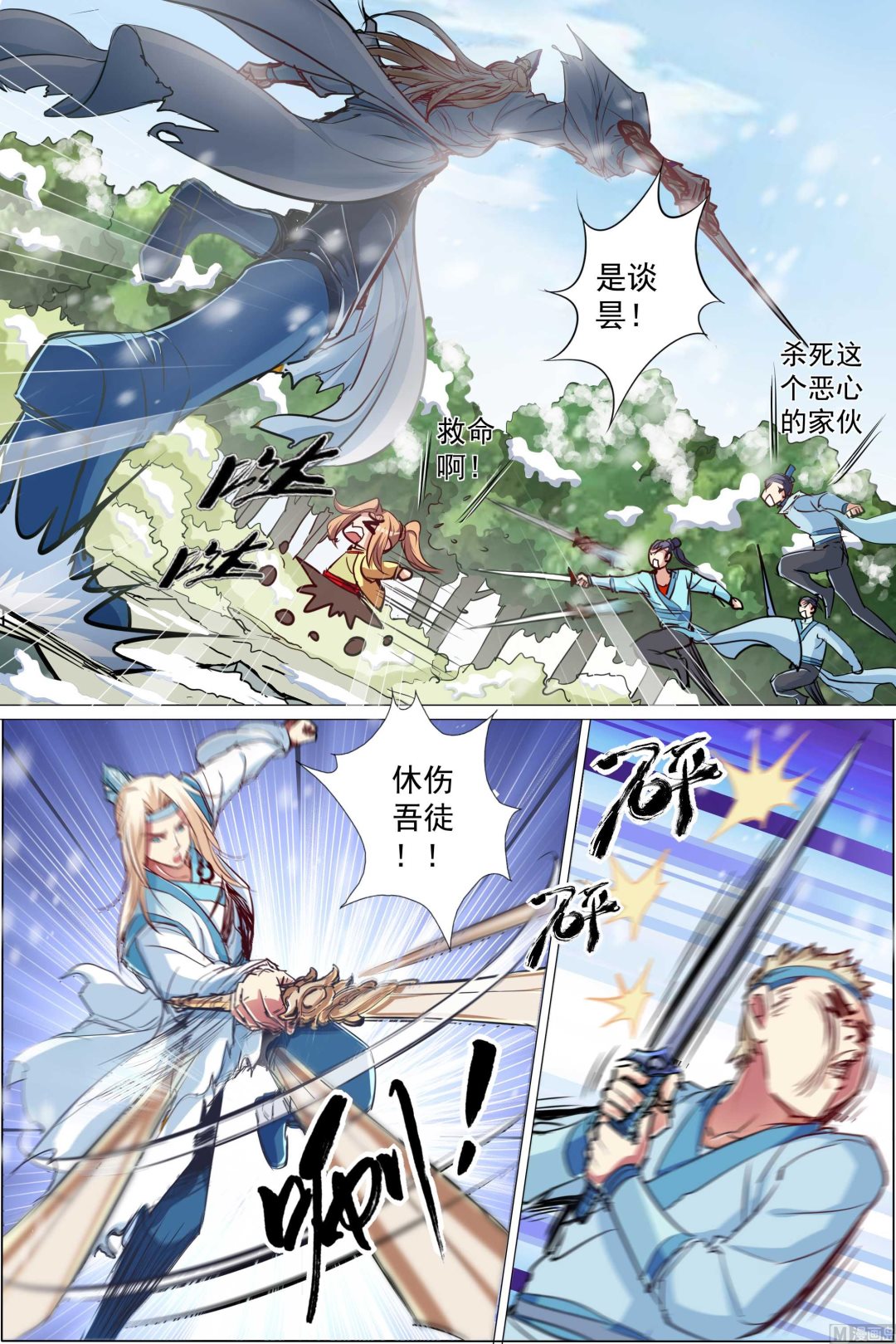 《傲世九重天》漫画最新章节第82话 天外楼巨变（4）免费下拉式在线观看章节第【3】张图片