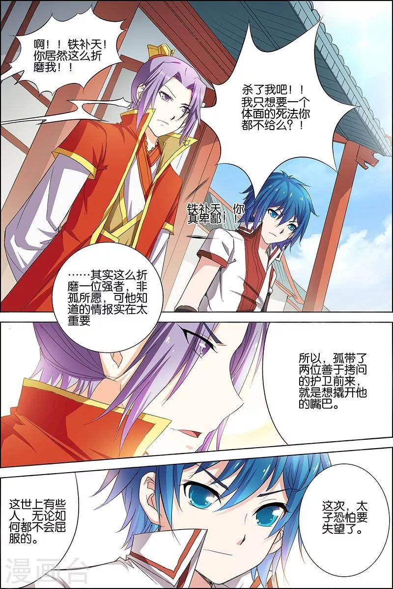 《傲世九重天》漫画最新章节第21话 强者之心免费下拉式在线观看章节第【10】张图片