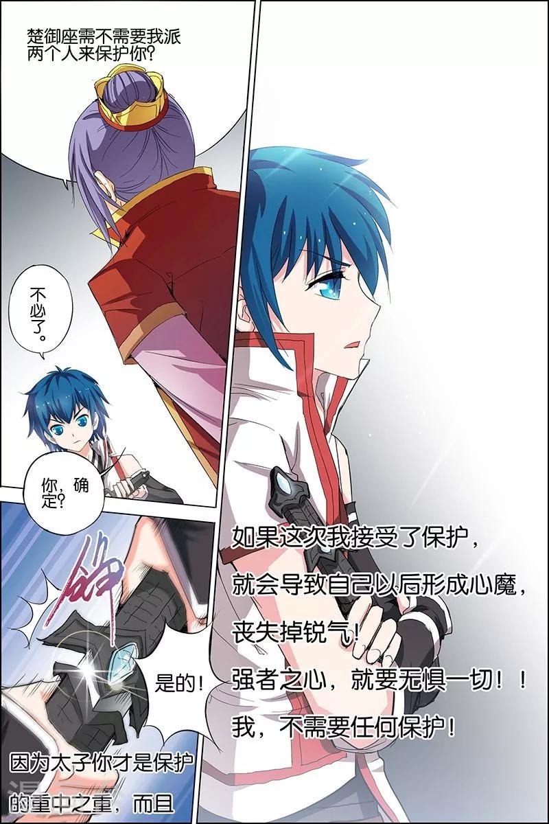 《傲世九重天》漫画最新章节第21话 强者之心免费下拉式在线观看章节第【20】张图片