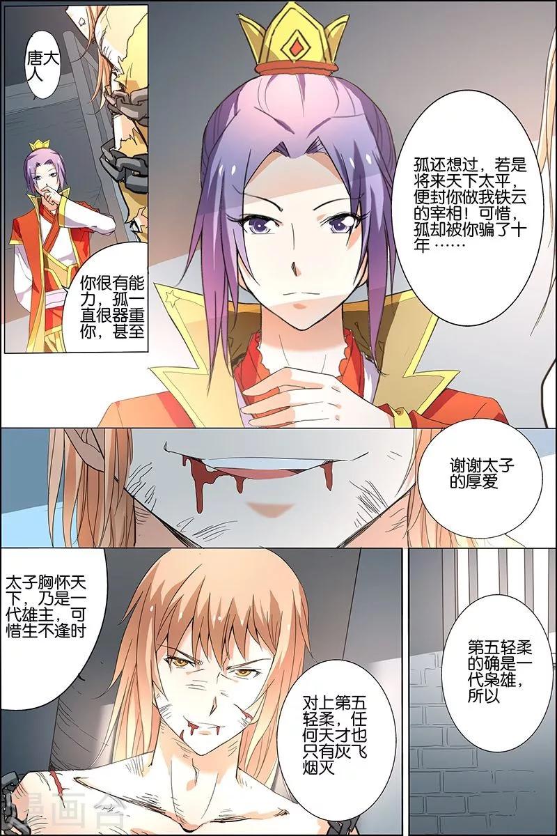 《傲世九重天》漫画最新章节第21话 强者之心免费下拉式在线观看章节第【7】张图片