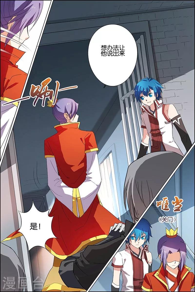 《傲世九重天》漫画最新章节第21话 强者之心免费下拉式在线观看章节第【9】张图片