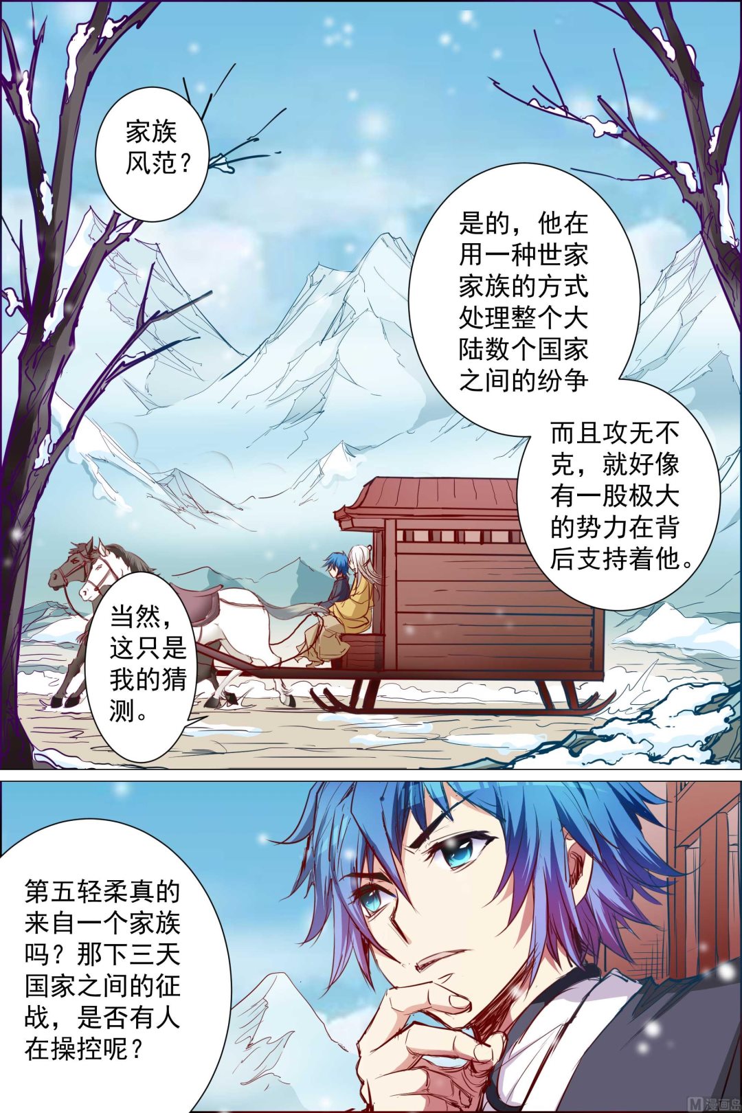 《傲世九重天》漫画最新章节第83话 生死危机（1）免费下拉式在线观看章节第【7】张图片