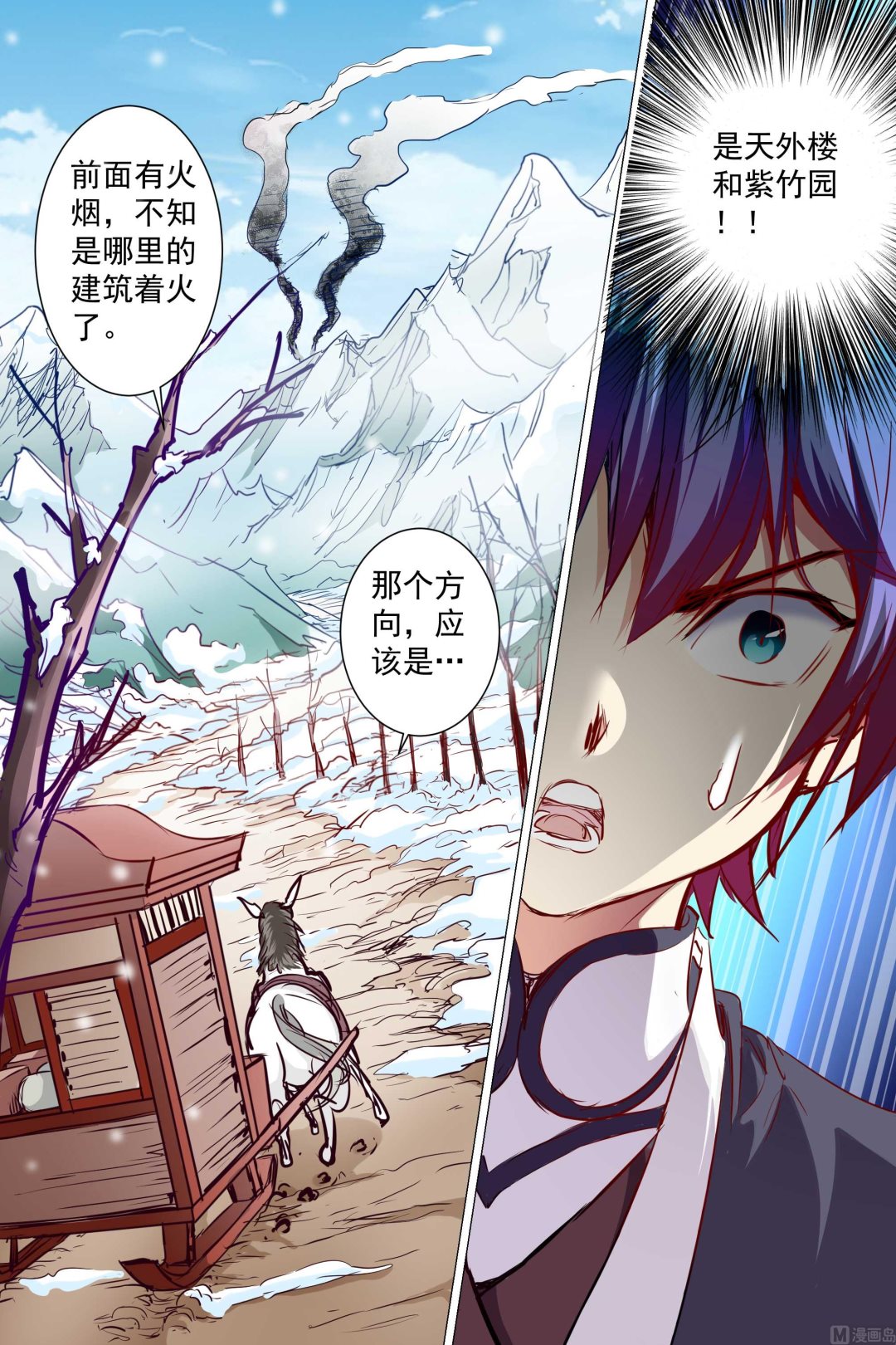 《傲世九重天》漫画最新章节第83话 生死危机（1）免费下拉式在线观看章节第【8】张图片