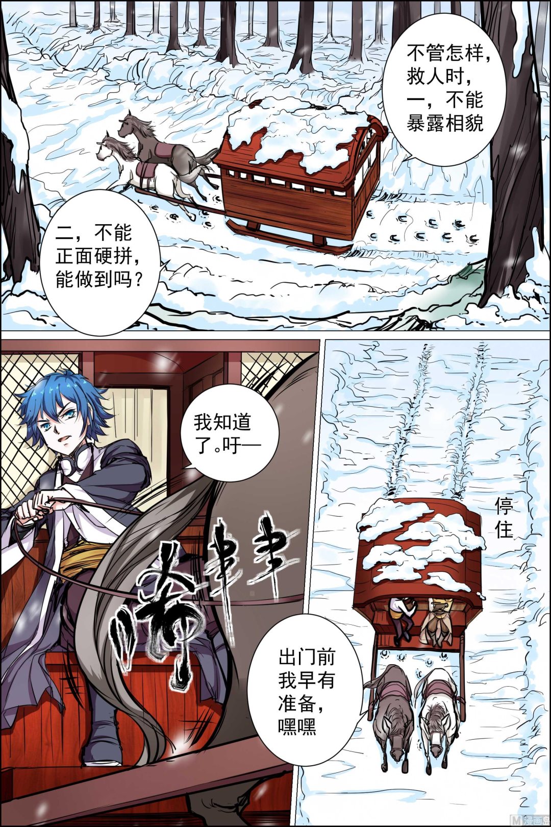 《傲世九重天》漫画最新章节第83话 生死危机（2）免费下拉式在线观看章节第【2】张图片