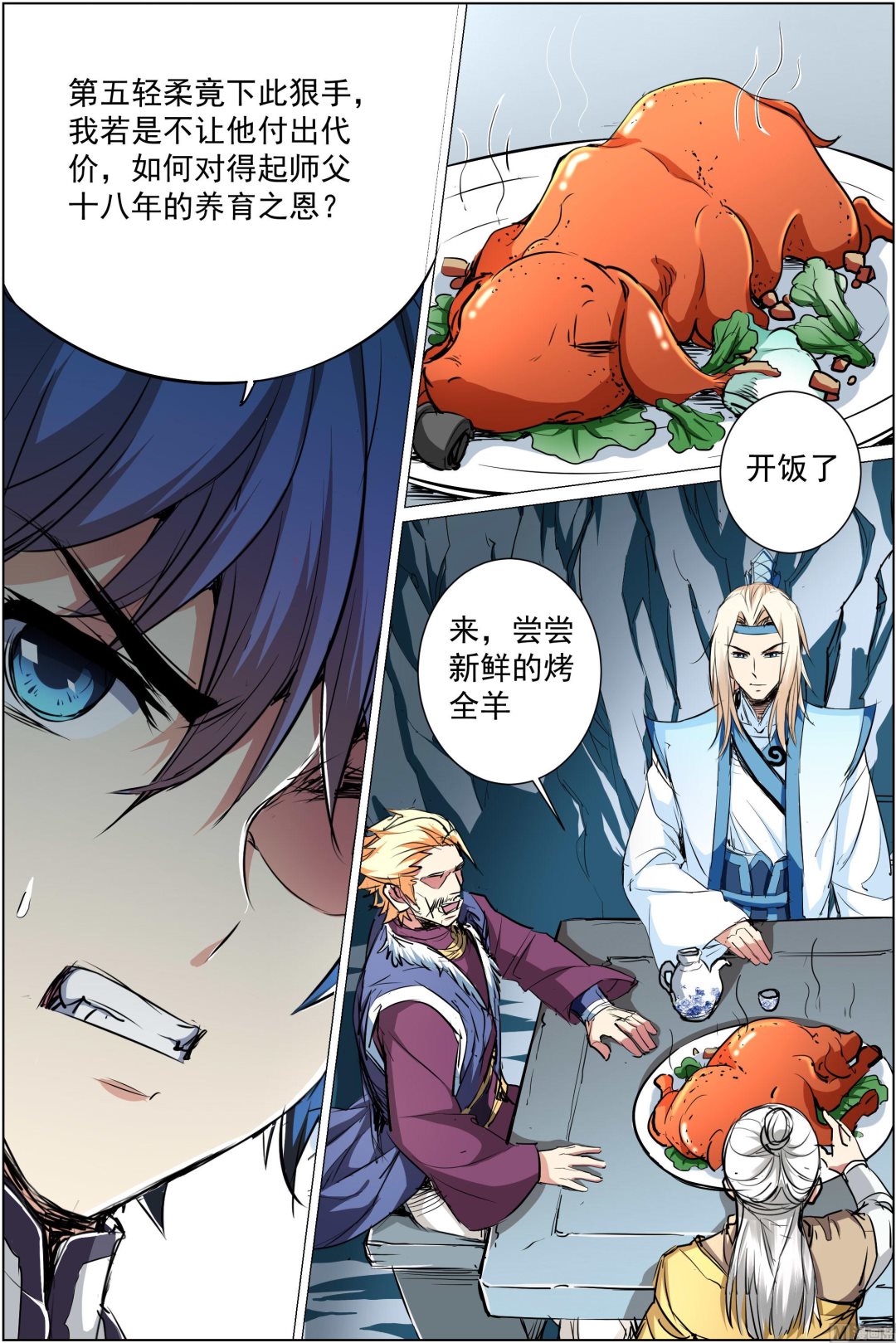 《傲世九重天》漫画最新章节第84话 离别（3）免费下拉式在线观看章节第【1】张图片