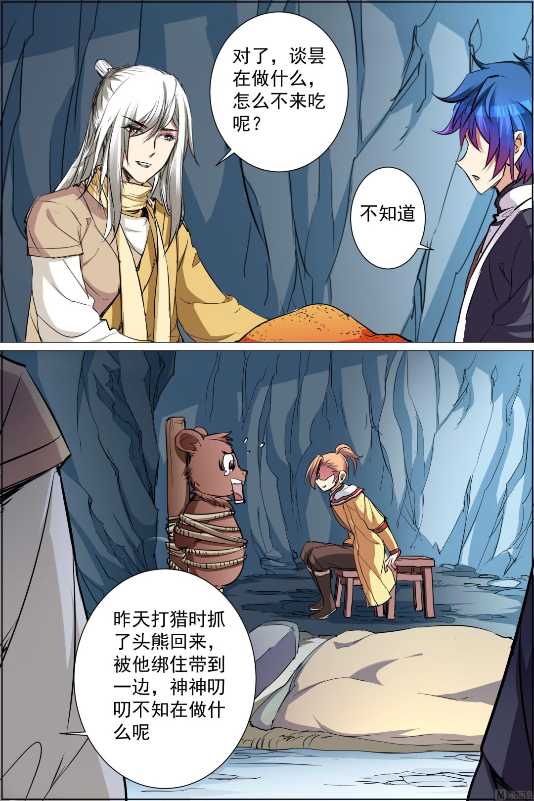 《傲世九重天》漫画最新章节第84话 离别（3）免费下拉式在线观看章节第【2】张图片