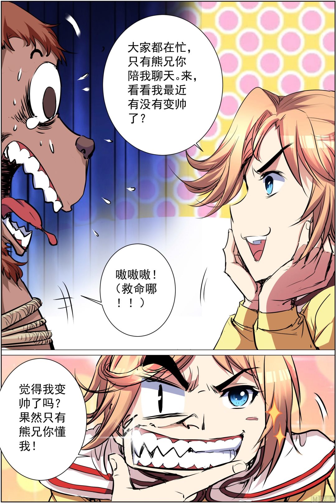 《傲世九重天》漫画最新章节第84话 离别（3）免费下拉式在线观看章节第【3】张图片