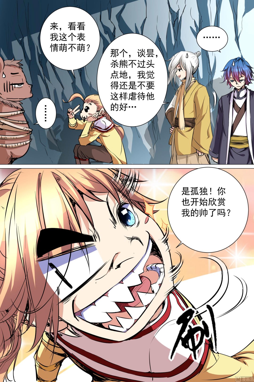 《傲世九重天》漫画最新章节第84话 离别（3）免费下拉式在线观看章节第【4】张图片