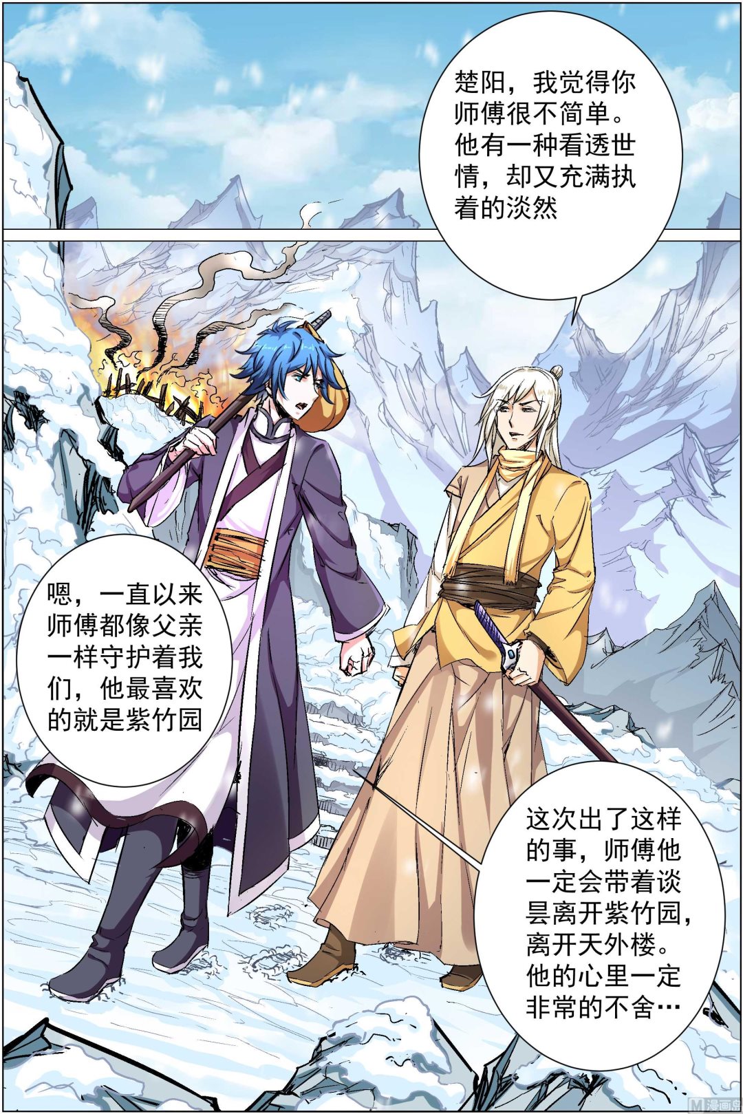 《傲世九重天》漫画最新章节第84话 离别（4）免费下拉式在线观看章节第【4】张图片