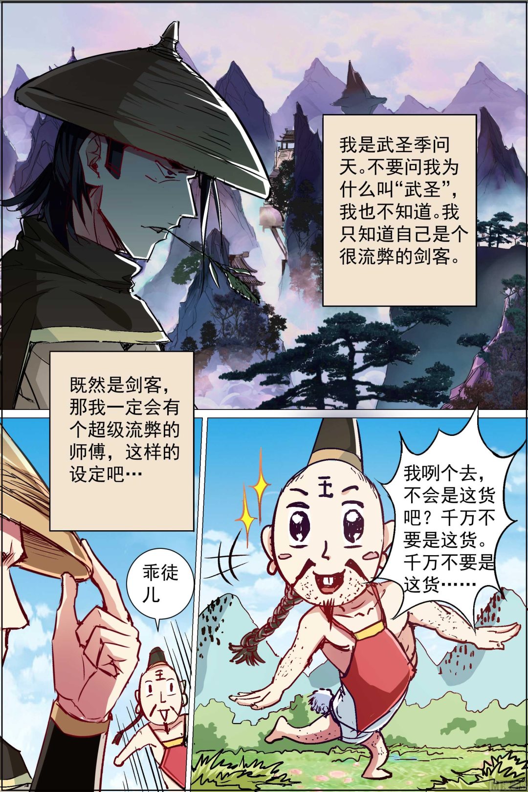 《傲世九重天》漫画最新章节第85话 八方风雨会中州（1）免费下拉式在线观看章节第【3】张图片