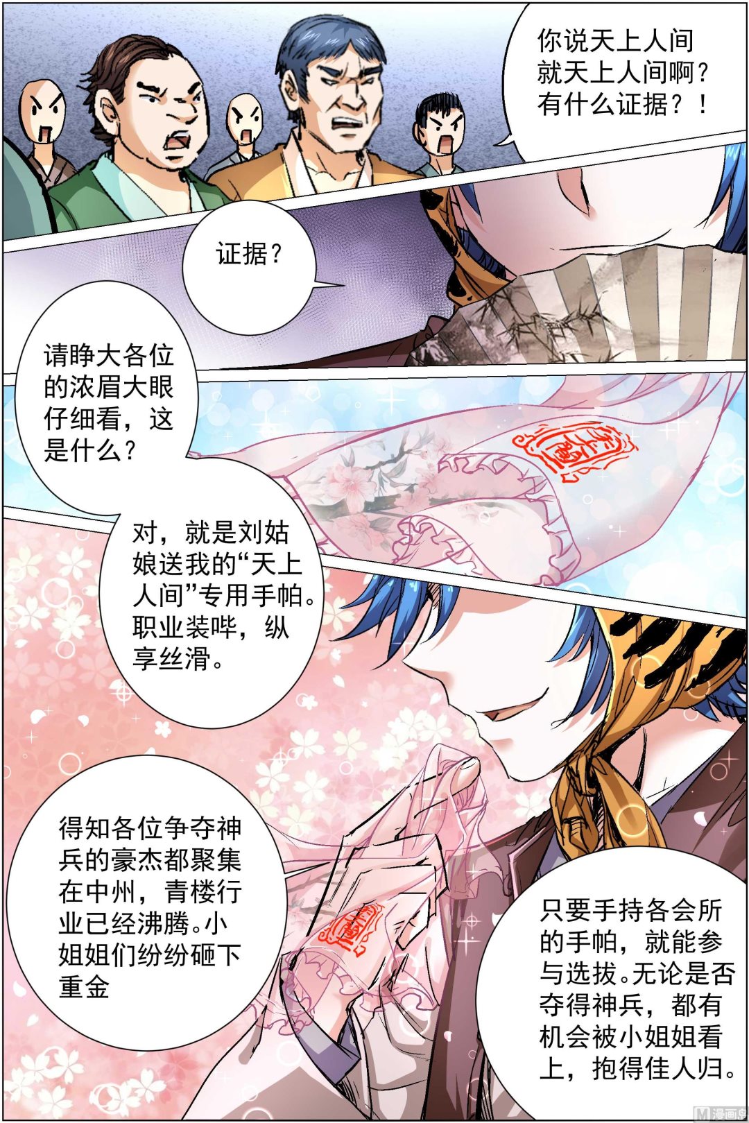 《傲世九重天》漫画最新章节第85话 八方风雨会中州（2）免费下拉式在线观看章节第【8】张图片