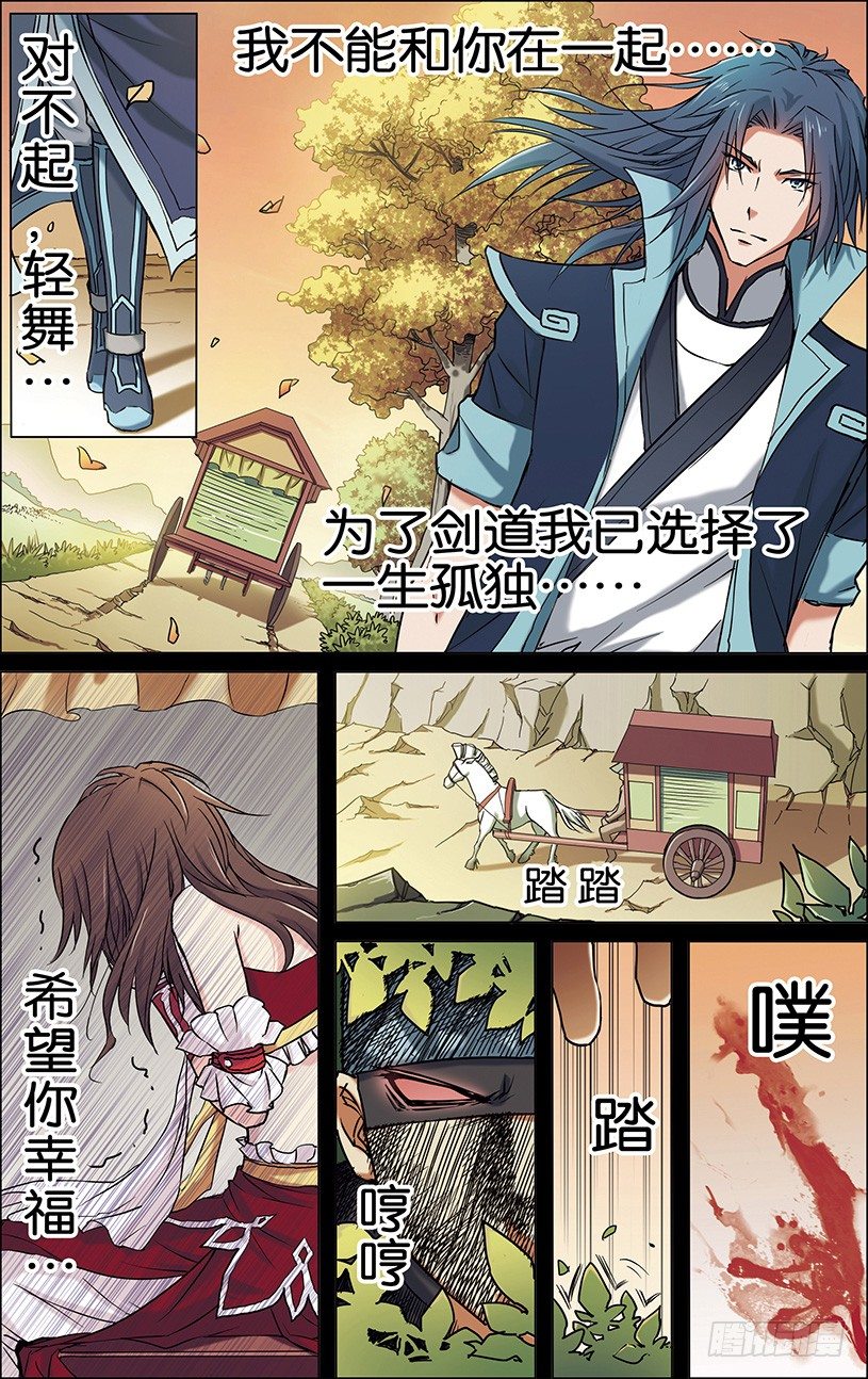 《傲世九重天》漫画最新章节第一话  谁抢劫了谁（2）免费下拉式在线观看章节第【1】张图片