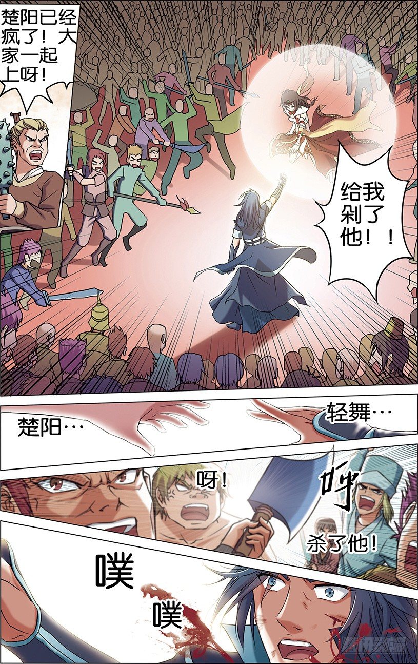 《傲世九重天》漫画最新章节第一话  谁抢劫了谁（2）免费下拉式在线观看章节第【6】张图片