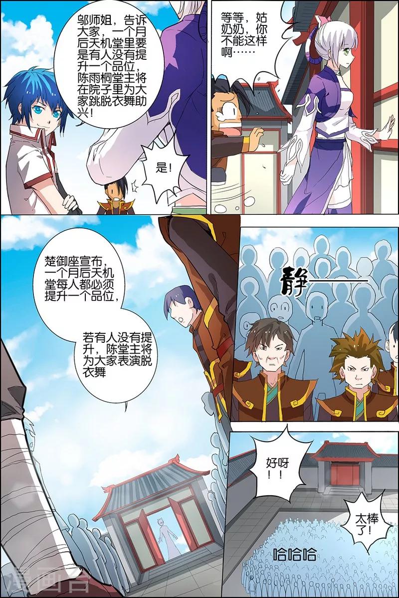 《傲世九重天》漫画最新章节第22话 泡妞太难免费下拉式在线观看章节第【4】张图片