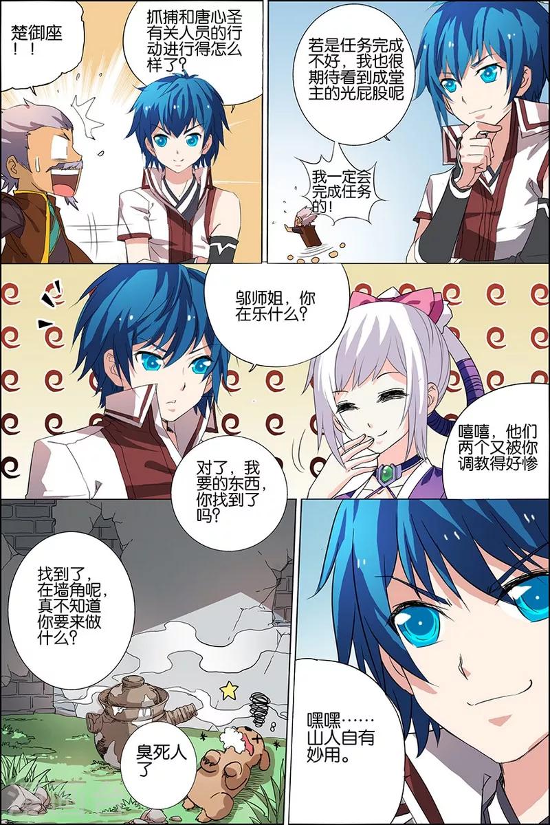 《傲世九重天》漫画最新章节第22话 泡妞太难免费下拉式在线观看章节第【6】张图片