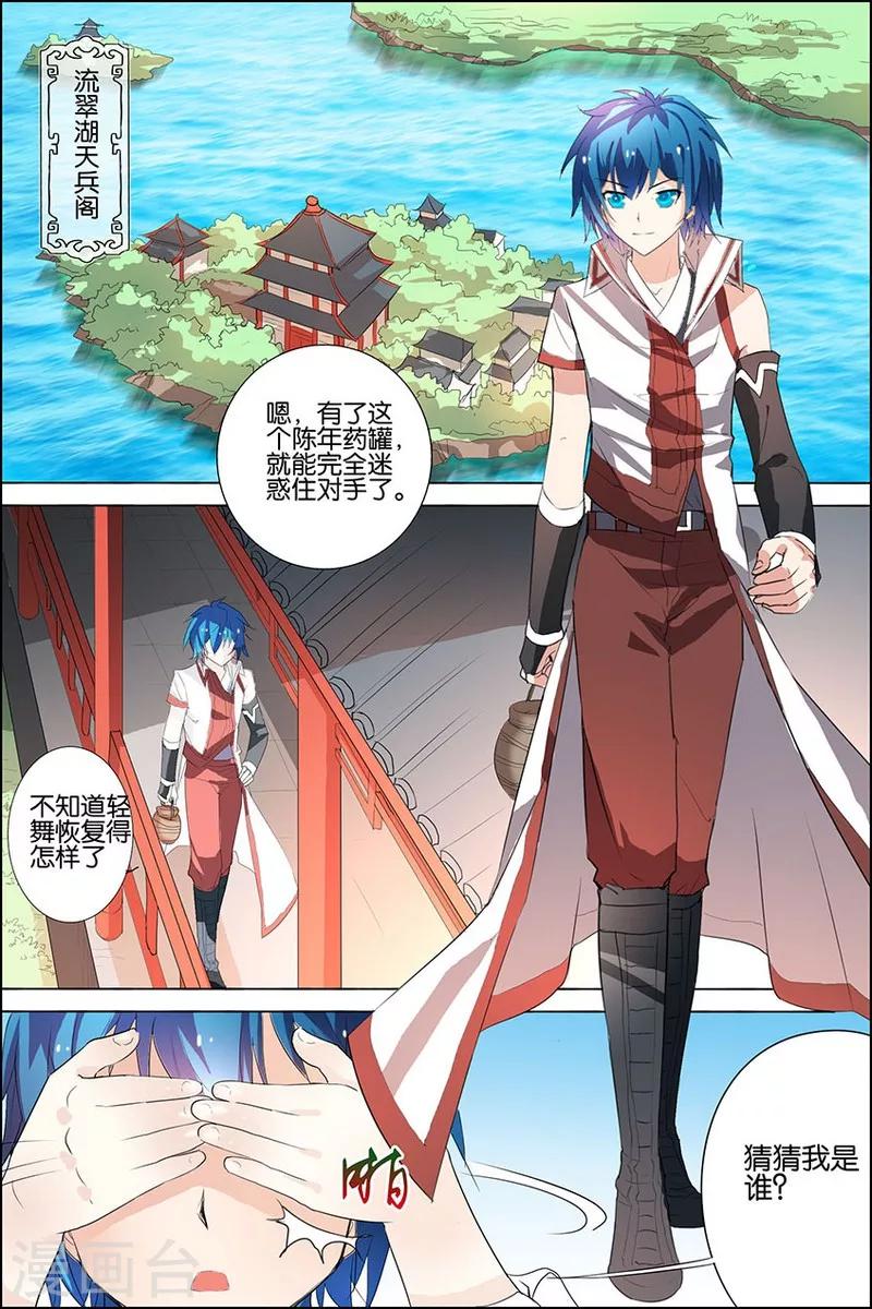 《傲世九重天》漫画最新章节第22话 泡妞太难免费下拉式在线观看章节第【7】张图片