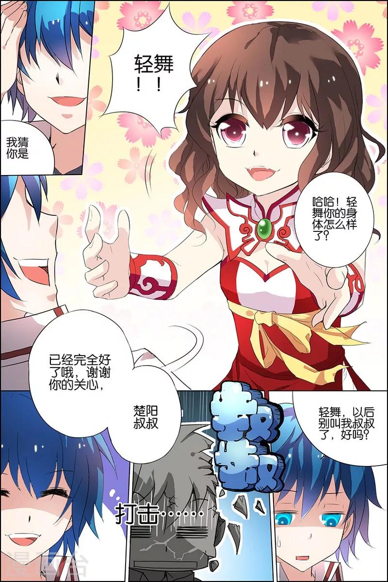 《傲世九重天》漫画最新章节第22话 泡妞太难免费下拉式在线观看章节第【8】张图片