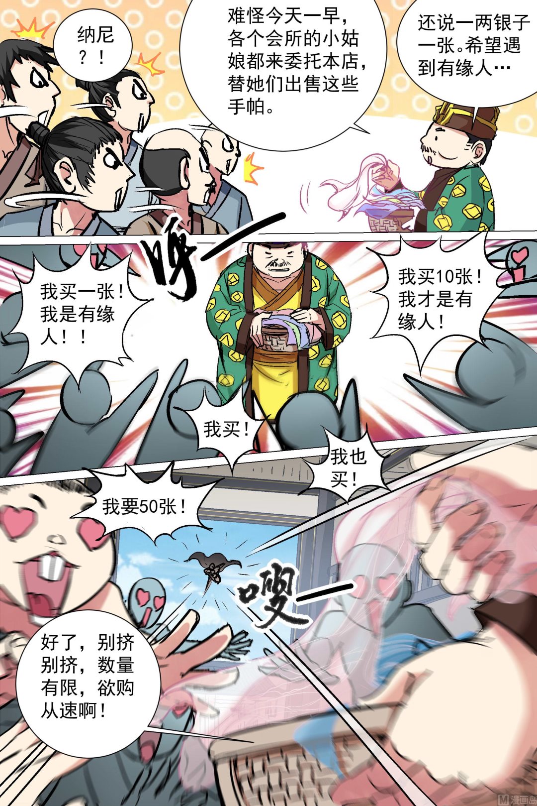 《傲世九重天》漫画最新章节第85话 八方风雨会中州（3）免费下拉式在线观看章节第【1】张图片