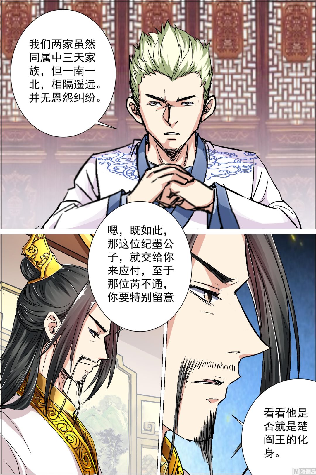 《傲世九重天》漫画最新章节第86话 纪公子和芮公子（1）免费下拉式在线观看章节第【5】张图片