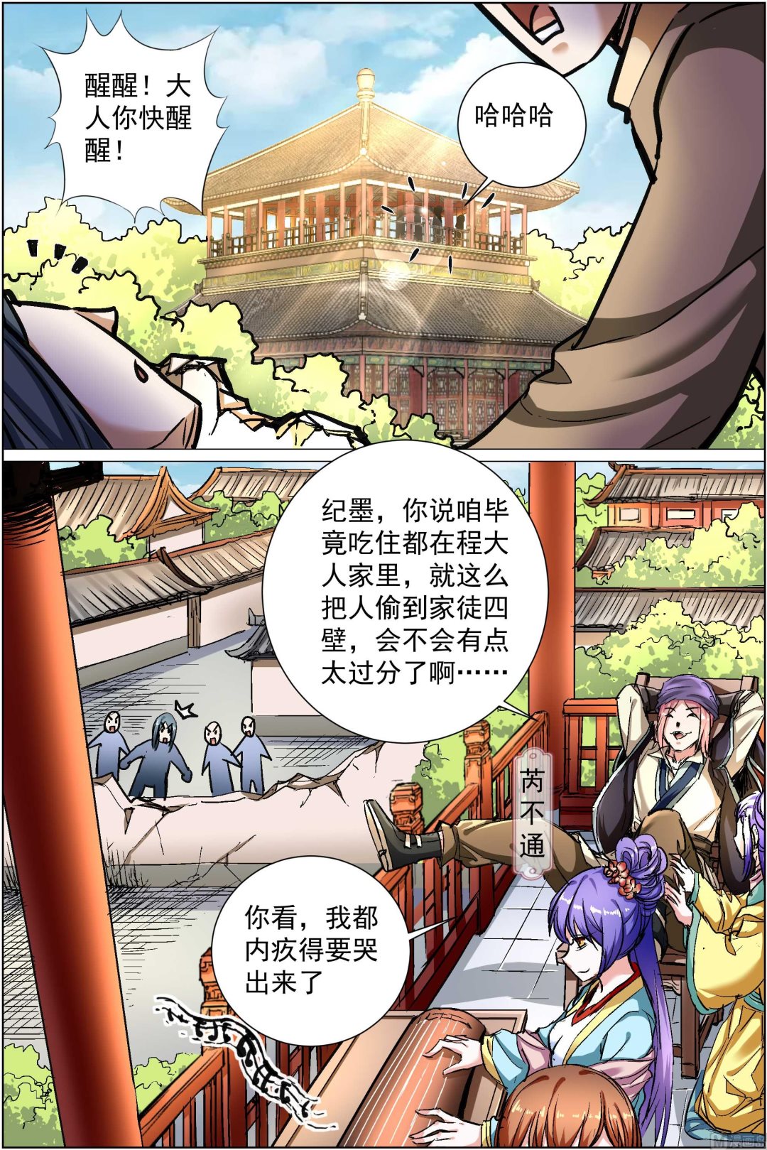 《傲世九重天》漫画最新章节第86话 纪公子和芮公子（2）免费下拉式在线观看章节第【3】张图片